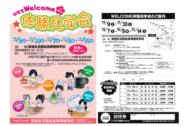 WELCOME体験見学会